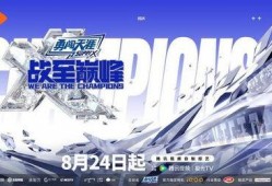 战至巅峰决赛爆料视频